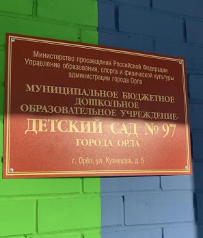 Когда начнут работать новые ясли на ул. Кузнецова и на ул. Планерной?