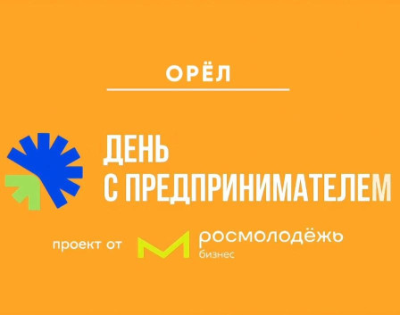Видеообзор «Дня с предпринимателем»