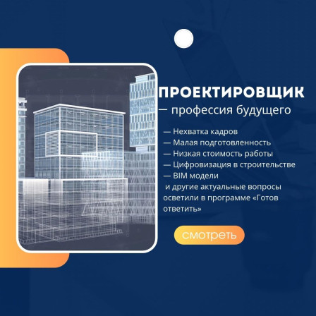 Проектировщик - профессия будущего