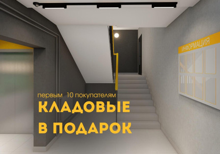 Акция в ЖК Юность