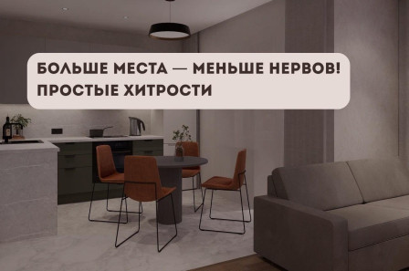 Ну а если тетрис не ваш вариант — выбирайте квартиру с готовой отделкой в ЖК «Юность»
