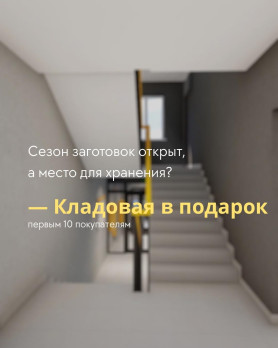 Сезон заготовок открыт, а место для хранения?
