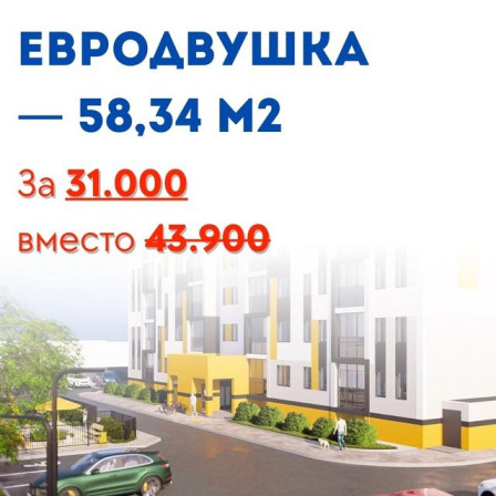 Евродвушки в ЖК «Юность»