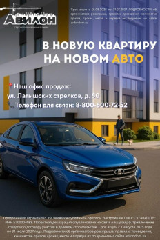 Розыгрыш автомобиля LADA VESTA в ЖК «ЮНОСТЬ»!
