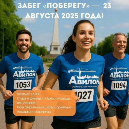 Наши бегуны уже готовятся к старту!