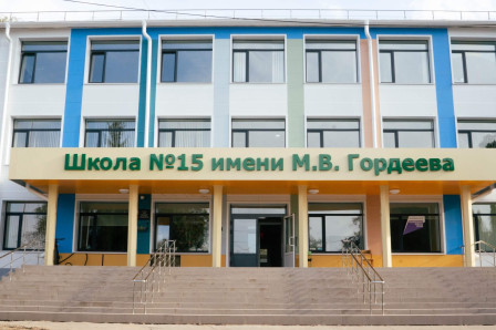 УРА!!! 15 школа открыла свои двери!