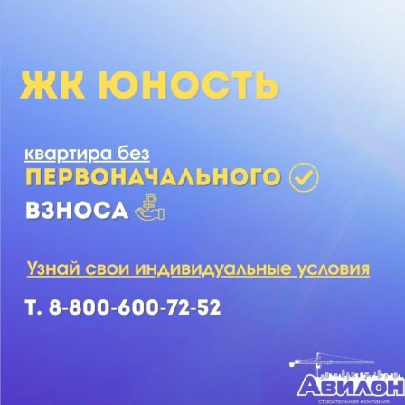 Квартира без первоначального взноса