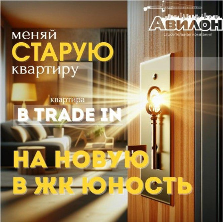 Квартира в Trade In
